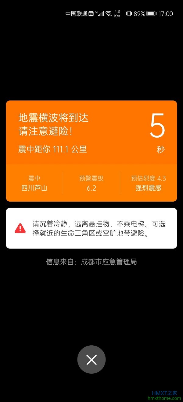 实际发生地震，但在华为鸿蒙手机上没地震预警是咋回事