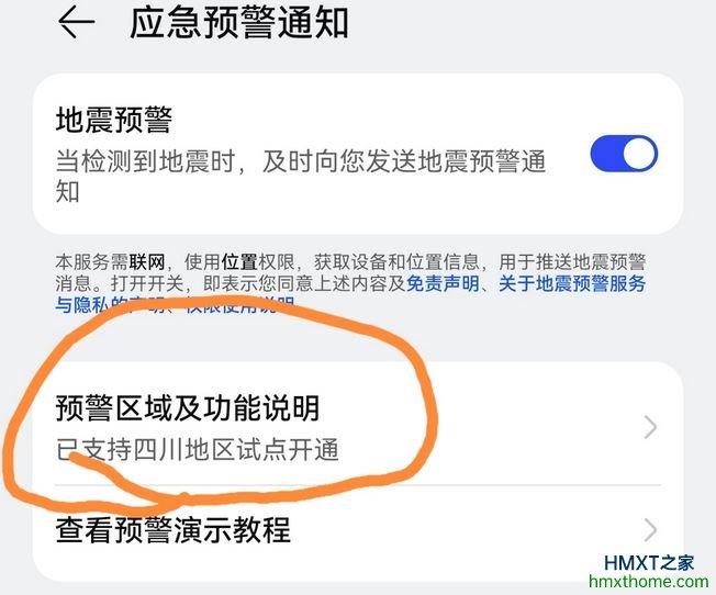 实际发生地震，但在华为鸿蒙手机上没地震预警是咋回事