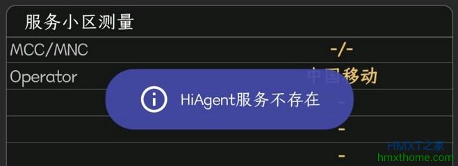 鸿蒙OS提示检测到麒麟芯片，但未检测到HiAgent服务咋处理