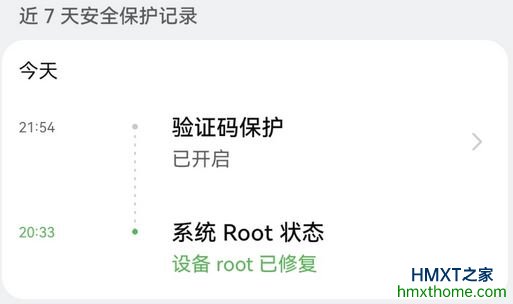 升级鸿蒙3.0后设备安全里系统Root状态为设备root已修复
