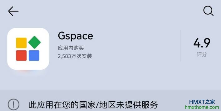 手机升级到鸿蒙OS 3.0后Gspace不能使用了该怎么办