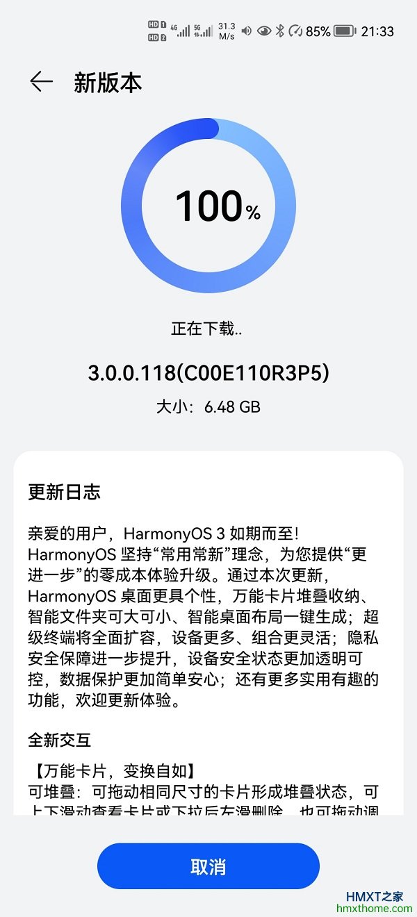 升级鸿蒙OS 3.0完成后重启卡在HUAWEI界面要怎么处理