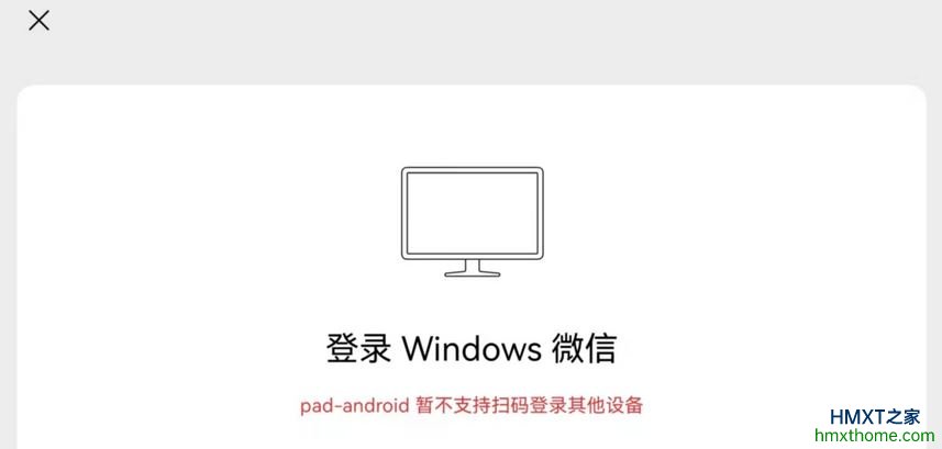 鸿蒙手机登微信提示pad-android暂不支持扫码登录其他设备