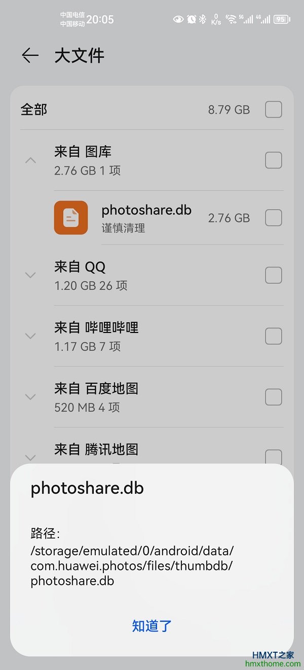 鸿蒙系统中的大文件photoshare.db是什么？能删除吗