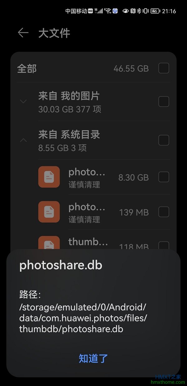 鸿蒙系统中的大文件photoshare.db是什么？能删除吗