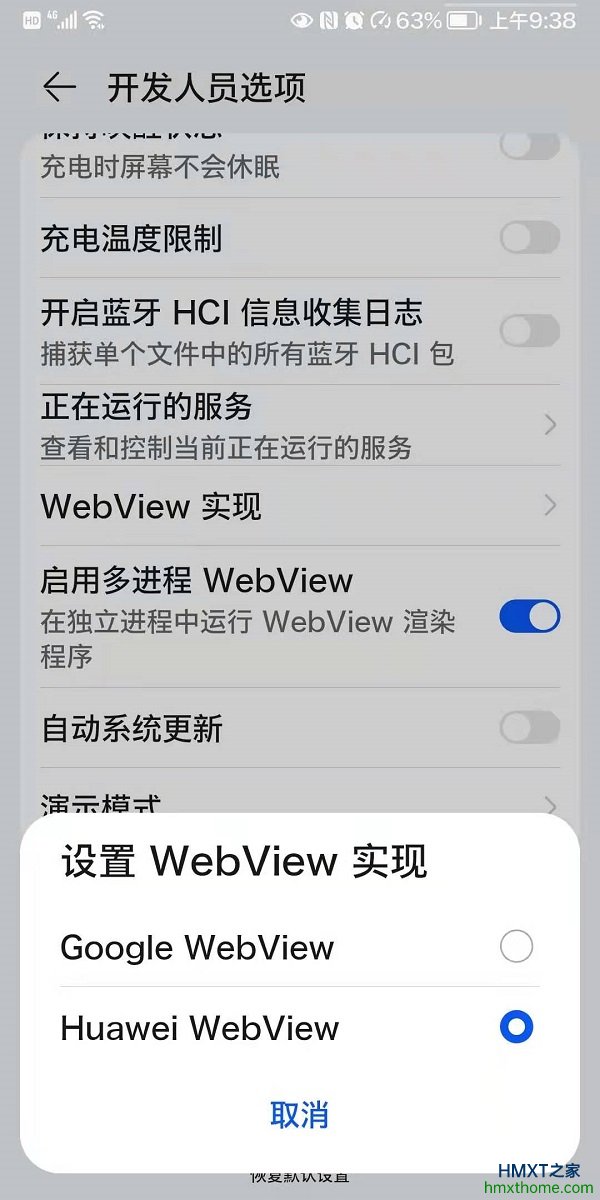 在鸿蒙系统中能卸载Huawei WebView吗？卸载后有何影响