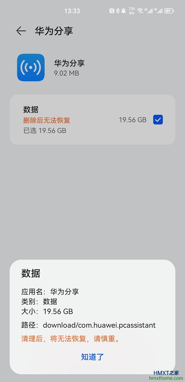 在鸿蒙系统3.0中华为分享数据删除不了怎么处理