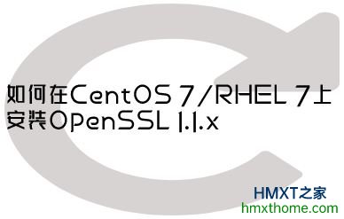 如何在CentOS 7/RHEL 7上安装OpenSSL 1.1.x